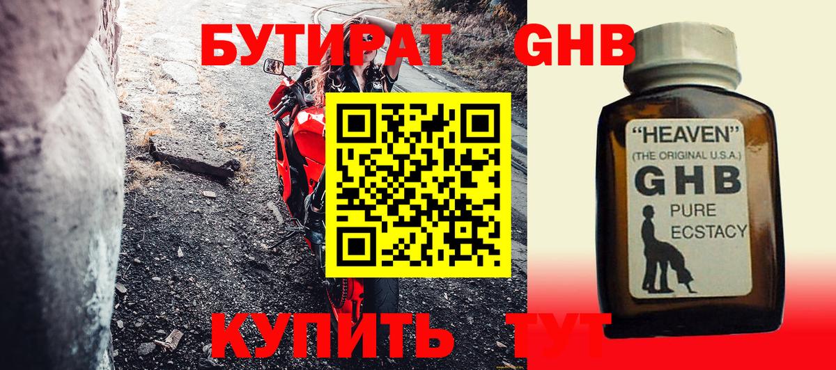 Пермь  БУТИРАТ 1.4BDO  Вход с VPN 