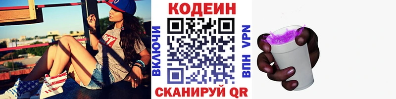Кодеин напиток Lean (лин)  купить  сайты  Пермь 