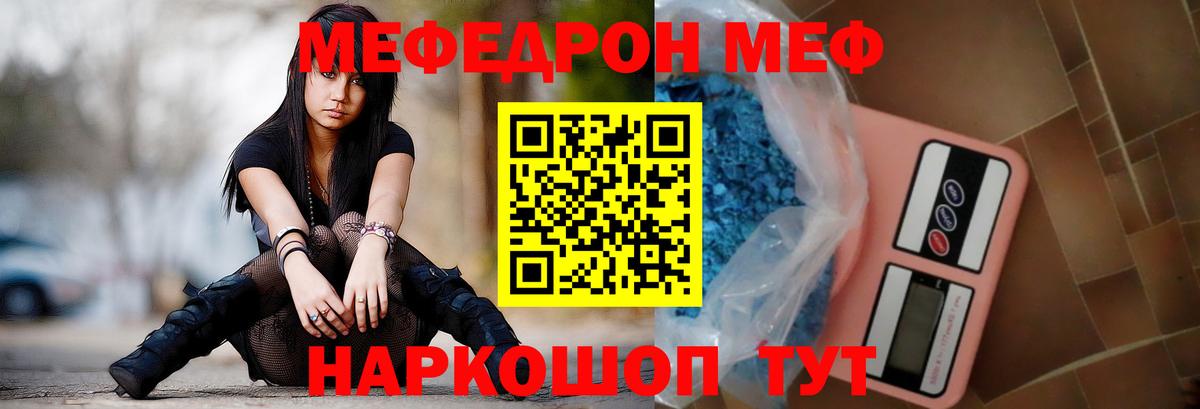 Меф кристаллы  МЕФ мука  Мефедрон  Вход с VPN  Пермь 