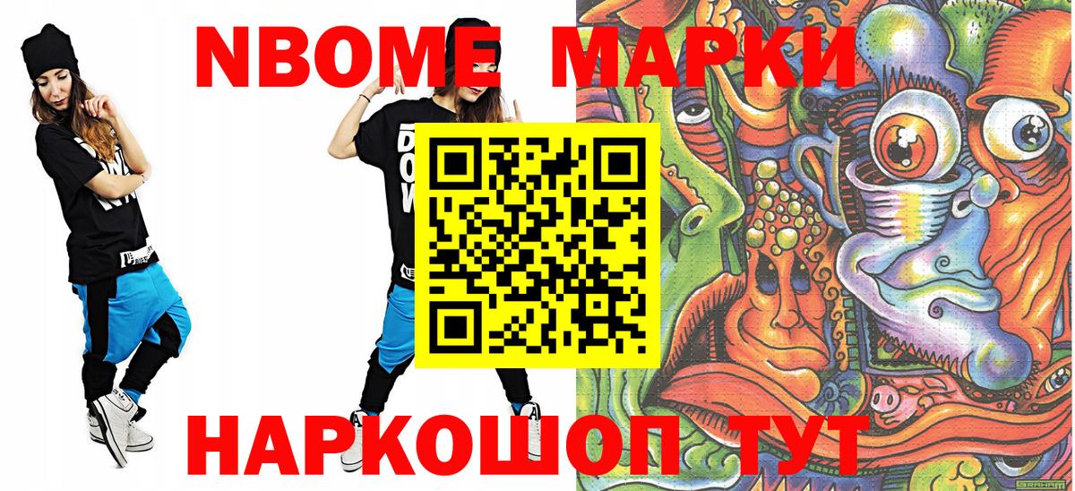 Марки NBOMe 1,8мг  Вход с VPN  Пермь 